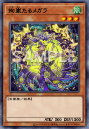 SE 絢嵐たるメガラ
