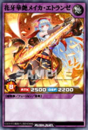 SR 花牙華艶メイカ・エトランゼ