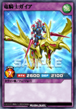 ORR 竜騎士ガイア