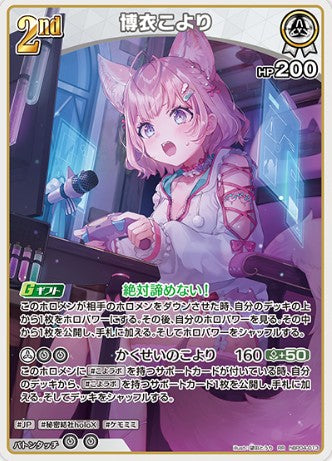 RR 博衣こより