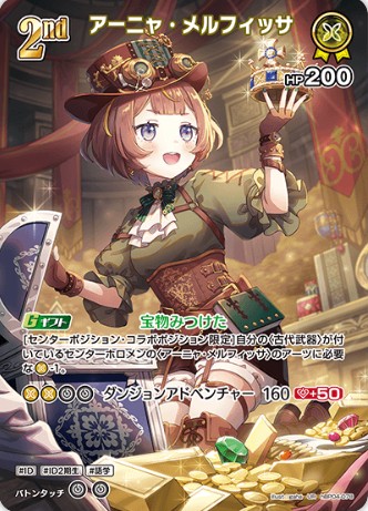 UR アーニャ・メルフィッサ