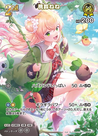 UR 桃鈴ねね