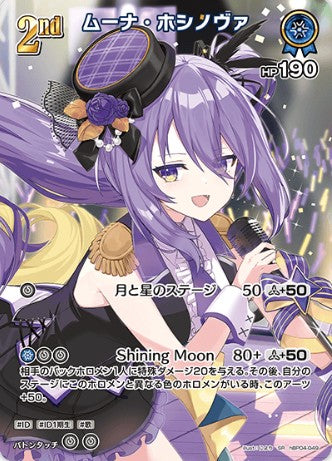 SR ムーナ・ホシノヴァ