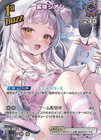 SR 紫咲シオン
