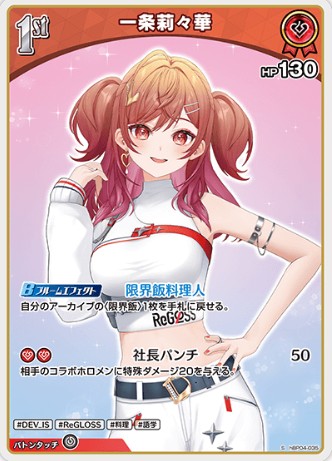 S 一条莉々華 hBP04-035