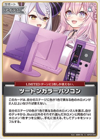 S ツートンカラーパソコン