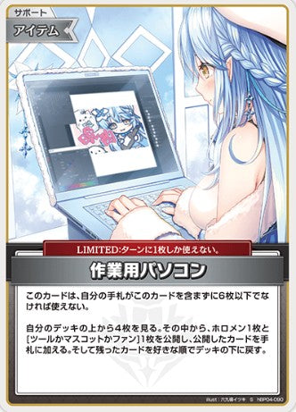 S 作業用パソコン