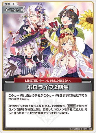 S ホロライブ2期生