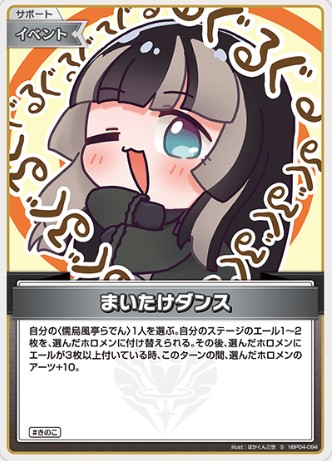 S まいたけダンス