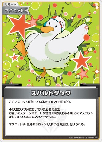 S スバルドダック