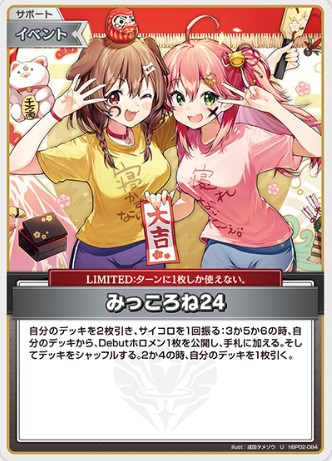 U みっころね24 hBP02-084