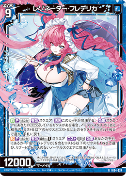 RH レゾネーター フレデリカ