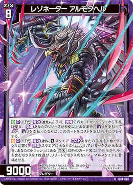 R レゾネーター アルモタヘル