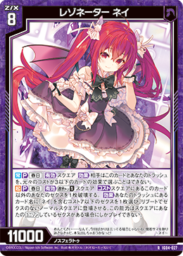 R レゾネーター ネイ