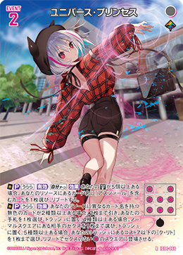 R ユニバース・プリンセス