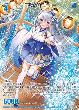 RH 霧氷§結魂 ニュー