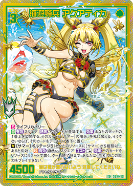 SEC 海遊蜂兵 アクアティカ