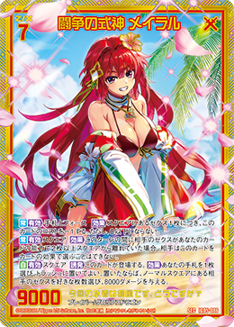 SEC 闘争の式神 メイラル