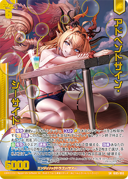 SR アドベントサイン・シーサイド