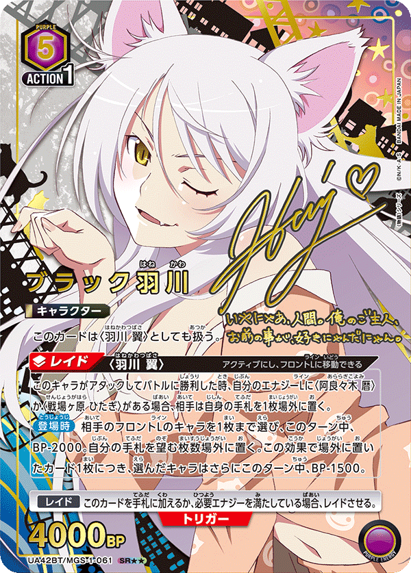 SR★★ ブラック羽川