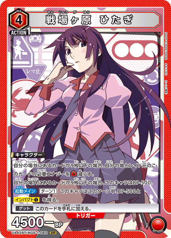 SR 戦場ヶ原 ひたぎ