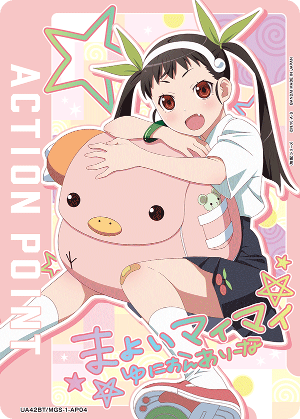 アクションポイントカード(〈物語〉シリーズ)