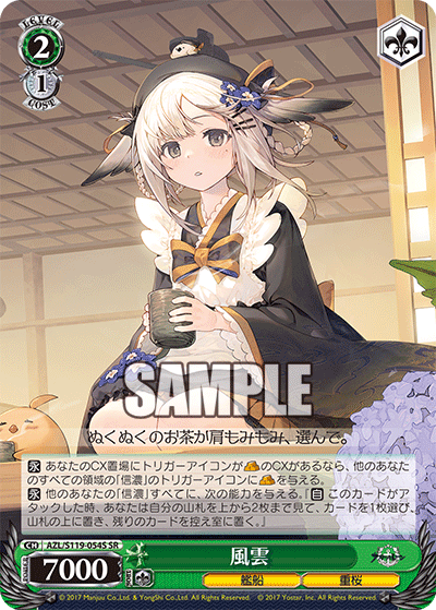 SR 風雲 AZL/S119-054S