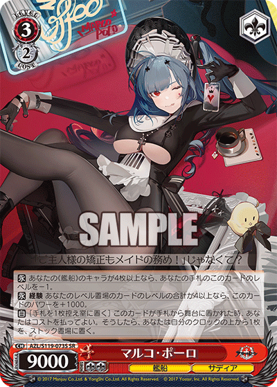 SR マルコ・ポーロ AZL/S119-073S
