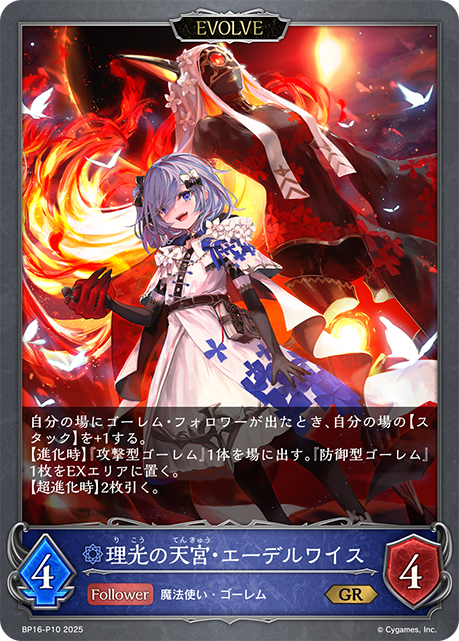 GRプレミアム 理光の天宮・エーデルワイス