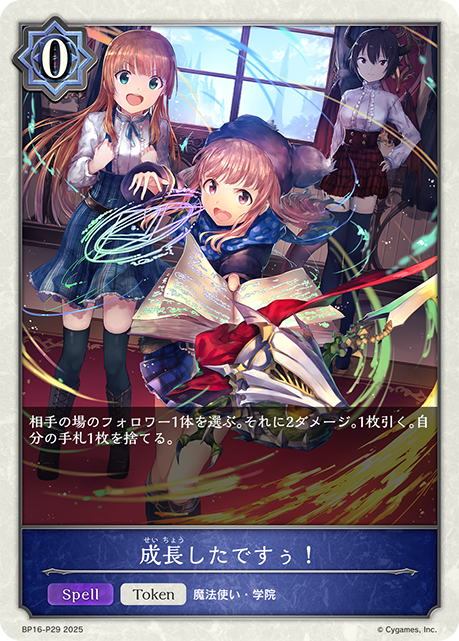 プレミアム 成長したですぅ!