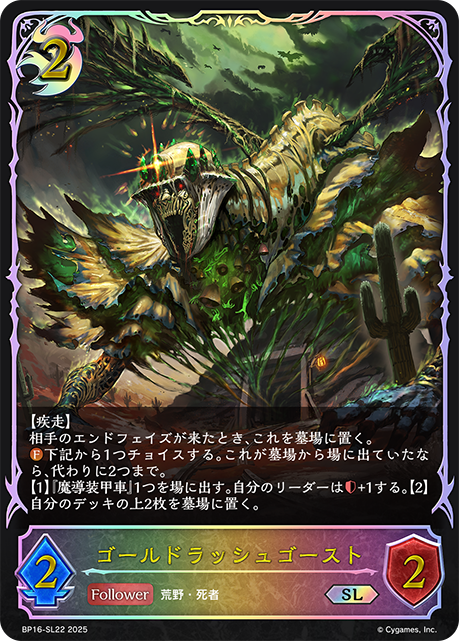 SL ゴールドラッシュゴースト