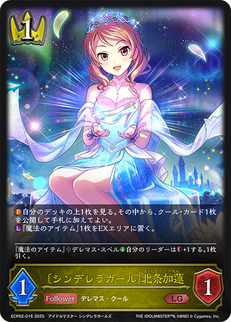 LG 〔シンデレラガール〕北条加蓮