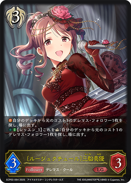 LG 〔ルージュクチュール〕三船美優