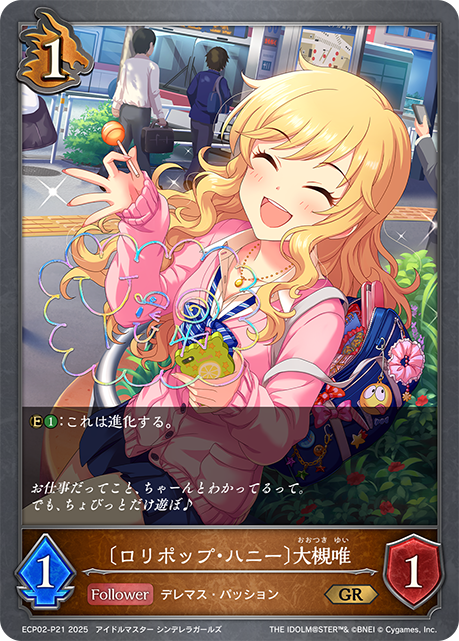 GRプレミアム 〔ロリポップ・ハニー〕大槻唯