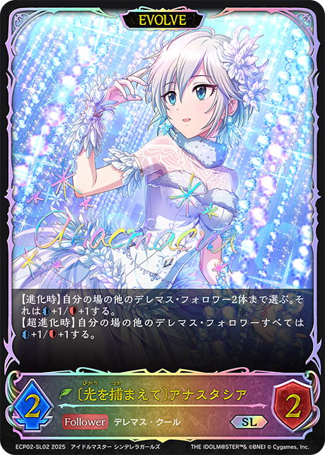 SL 〔光を捕まえて〕アナスタシア