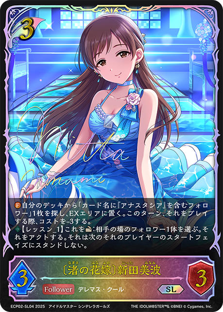 SL 〔渚の花嫁〕新田美波
