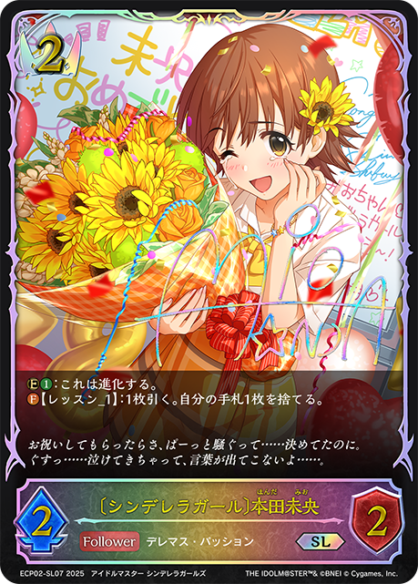 SL 〔シンデレラガール〕本田未央