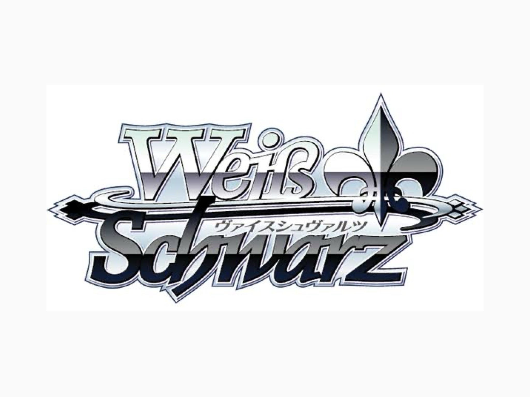 ヴァイスシュヴァルツ