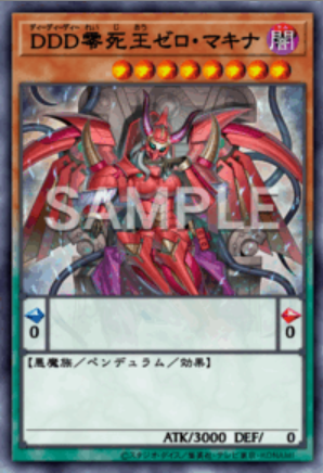 UR DDD零死王ゼロ・マキナ