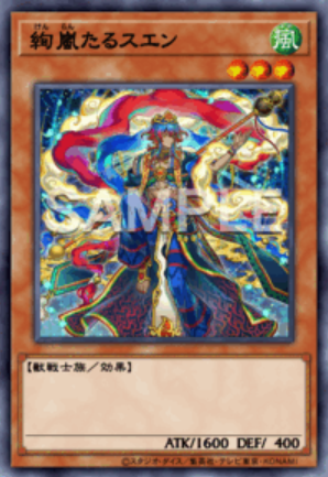 SR 絢嵐たるスエン