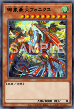 UR 絢嵐豪火フォニクス