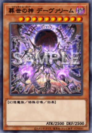 UR 葬世の神 デーヴァリーム