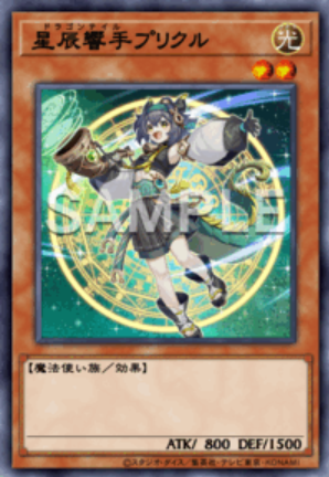 PSE 星辰響手プリクル