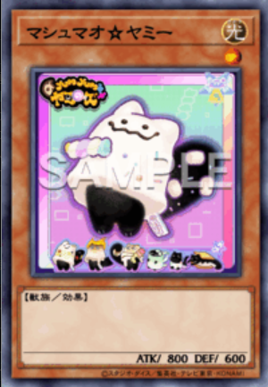 SR マシュマオ☆ヤミー