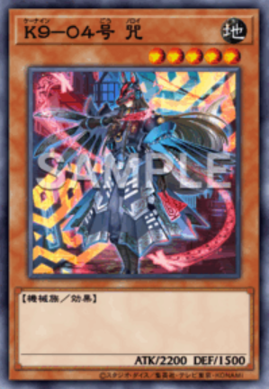 SR K９－０４号 咒