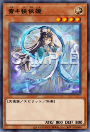 PSE 斎キ狭依姫
