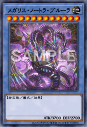SE メガリス・ノートラ・プルーラ