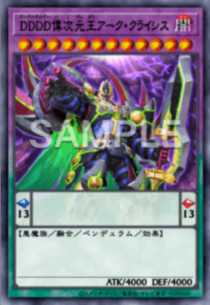 UR DDDD偉次元王アーク・クライシス