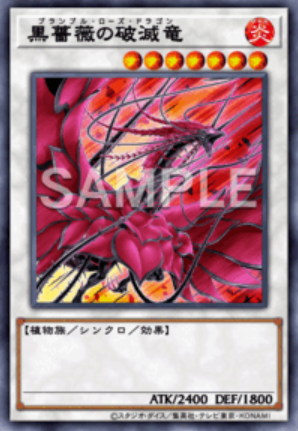 PSE 黒薔薇の破滅竜
