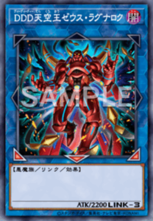 SE DDD天空王ゼウス・ラグナロク